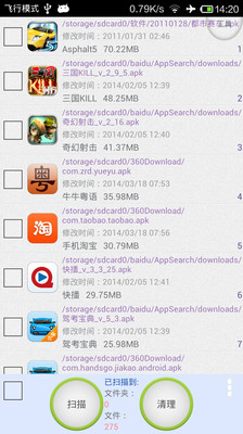 APK清理专版