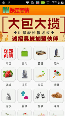 【免費書籍App】保定商情-APP點子