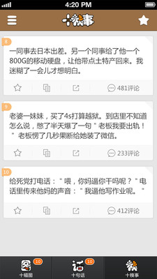 【免費娛樂App】十糗事-APP點子