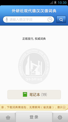 【免費教育App】外研社德语词典-APP點子