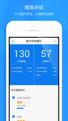 免費下載教育APP|证券从业题库 app開箱文|APP開箱王