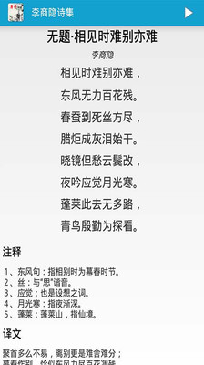 【免費教育App】唐诗宋词-APP點子