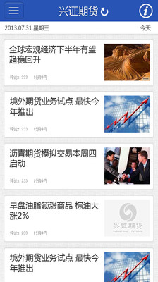 【免費財經App】兴证期货-APP點子
