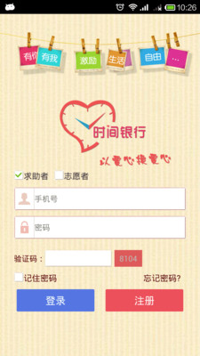 【免費生活App】时间银行-APP點子