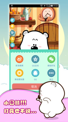 【免費娛樂App】小囧熊-APP點子