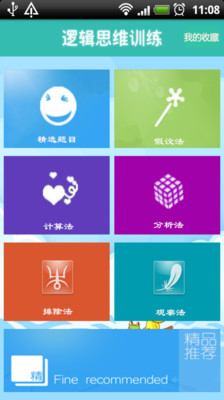 【免費娛樂App】逻辑思维训练-APP點子