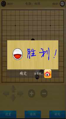 【免費棋類遊戲App】超级五子棋-APP點子