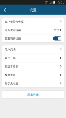 【免費生產應用App】焦点通-APP點子