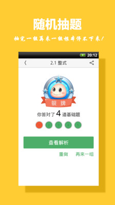 【免費教育App】真题馍馍(初中数学)-APP點子