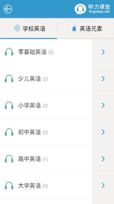 【免費教育App】英语听力大全吧-APP點子