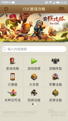 免費下載休閒APP|最强攻略 For COC app開箱文|APP開箱王