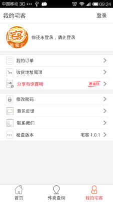 免費下載生活APP|宅客 app開箱文|APP開箱王