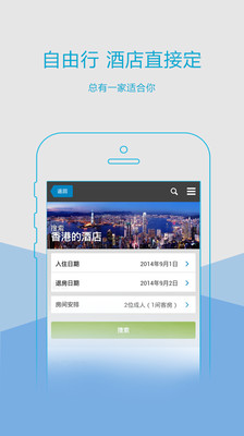 【免費旅遊App】香港酒店特价-APP點子