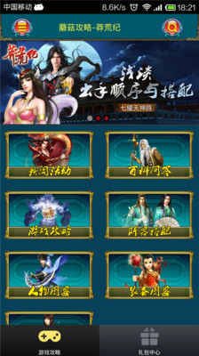 【免費網游RPGApp】莽荒纪攻略-APP點子