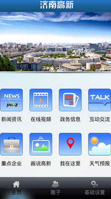 【免費新聞App】济南高新-APP點子