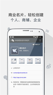 【免費生產應用App】易友名片-APP點子