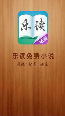 【免費書籍App】乐读免费小说-APP點子