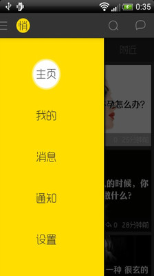 【免費社交App】悄悄--可以说的秘密-APP點子