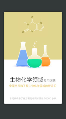 【免費教育App】生物化学英语词典-APP點子