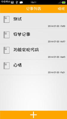 【免費工具App】安梦记事-APP點子