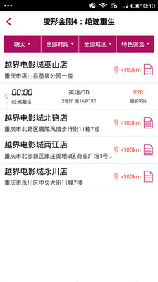 【免費購物App】越界国际影城-APP點子