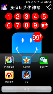 【免費攝影App】强迫症头像神器-APP點子