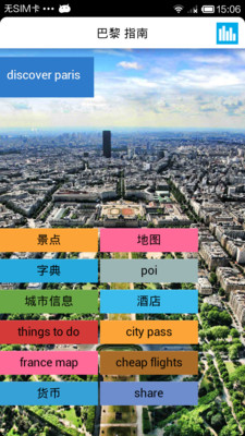 【免費旅遊App】巴黎离线地图-APP點子