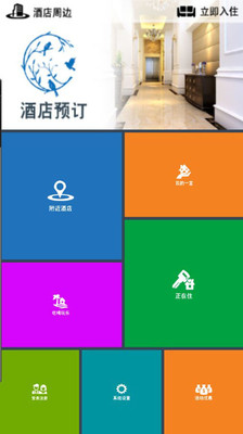 【免費旅遊App】一室生春酒店-APP點子