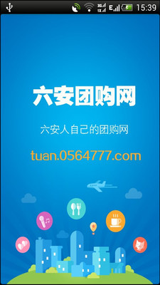 免費下載購物APP|六安团购网 app開箱文|APP開箱王