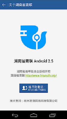 【免費社交App】湖南省青联-APP點子