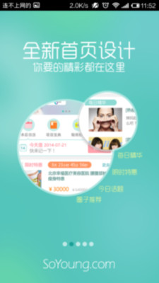 【免費生活App】新氧整形-APP點子