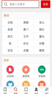 【免費書籍App】红袖添香-APP點子