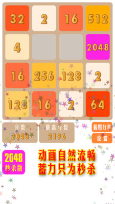 【免費休閒App】2048秒杀版-APP點子