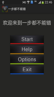 【免費休閒App】一步都不能错-APP點子