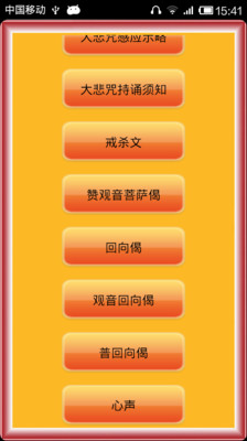 【免費書籍App】大悲咒-APP點子