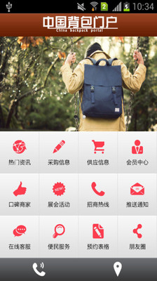【免費生活App】中国背包门户-APP點子