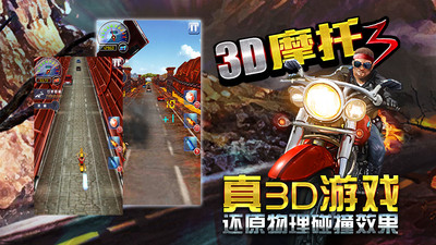 【免費賽車遊戲App】3D摩托3-APP點子