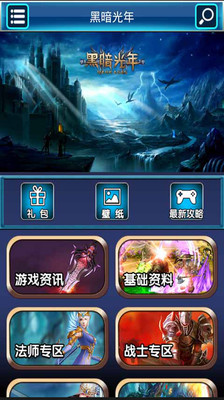 免費下載網游RPGAPP|黑暗光年玩吧攻略 app開箱文|APP開箱王