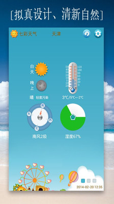 七彩天气