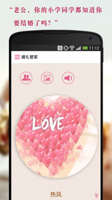 【免費工具App】婚礼管家-APP點子