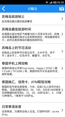 【免費旅遊App】苏梅岛旅游攻略-APP點子