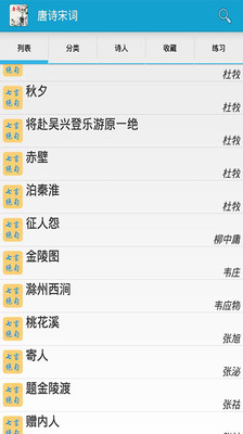 【免費教育App】唐诗宋词-APP點子