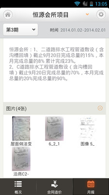 【免費生產應用App】动态造价掌中宝-APP點子