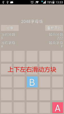 2048字母