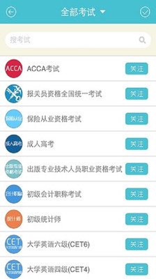 免費下載教育APP|考试大攻略 app開箱文|APP開箱王