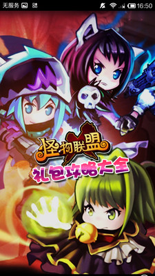 怪物x聯盟- 懷舊版Android APK Files Free Download To PC ...