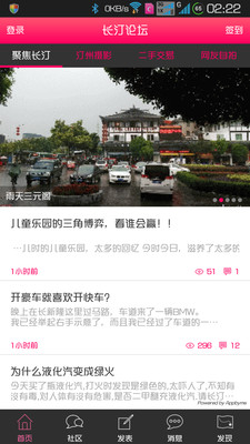 免費下載社交APP|长汀论坛 app開箱文|APP開箱王