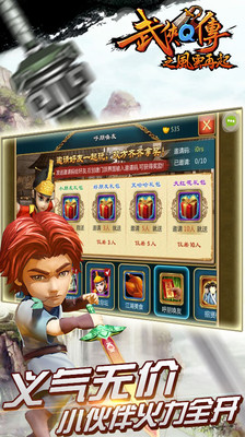 【免費網游RPGApp】武侠Q传-武林盟主-APP點子