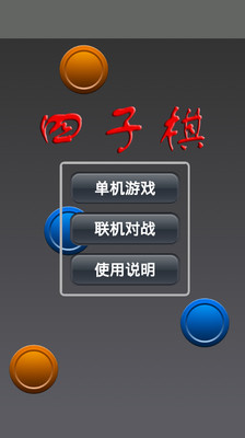 四子棋