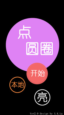 免費下載娛樂APP|点圆圈 app開箱文|APP開箱王